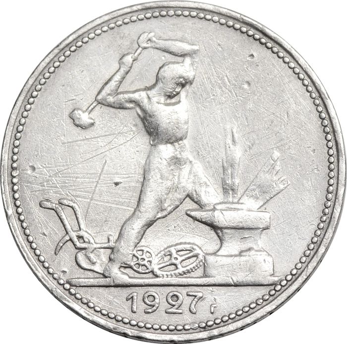 50 копеек (Полтинник) 1927 ПЛ