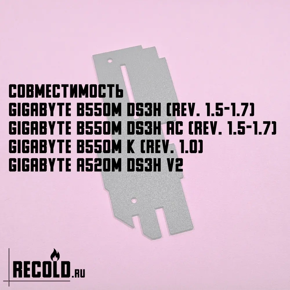 Радиатор VRM GIGABYTE B550M и A520M DS3H, B550M и A520M AORUS ELITE, B550M K