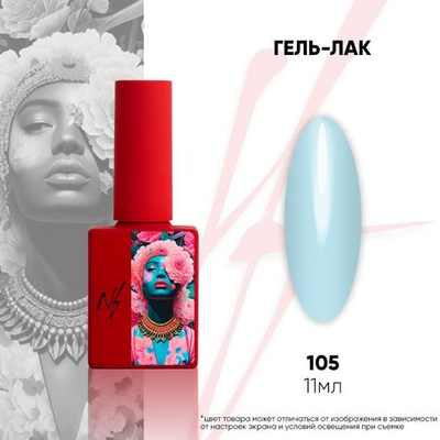 NF Гель-лак - 105, 11мл