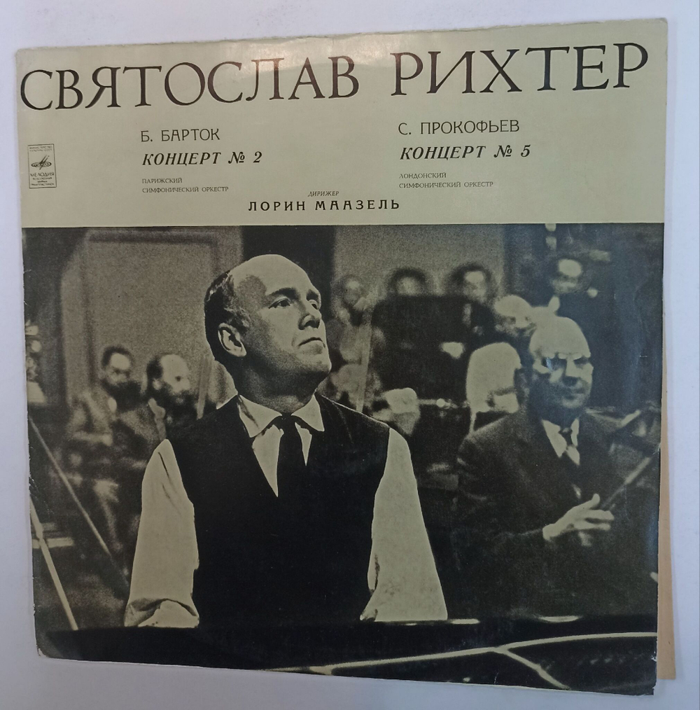 Винтажная виниловая пластинка LP Святослав Рихтер, Б. Барток С. Прокофьев Концерт № 2 Концерт № 5 (СССР 1972)
