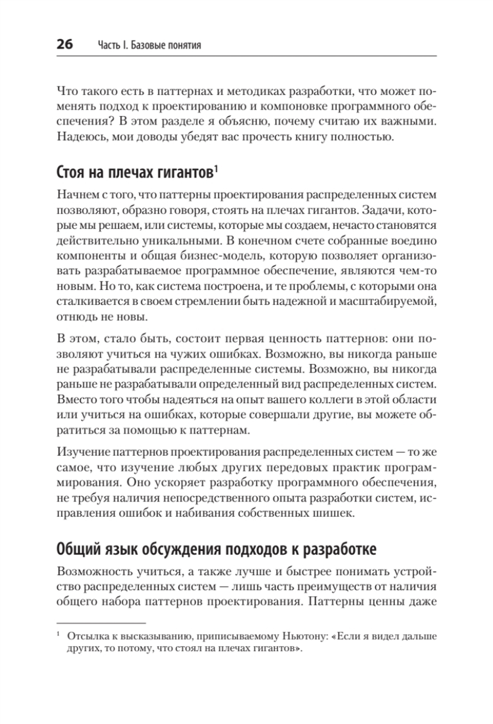 Распределенные системы. Паттерны и парадигмы для масштабируемых и надежных систем на основе Kubernetes. 2-е изд.