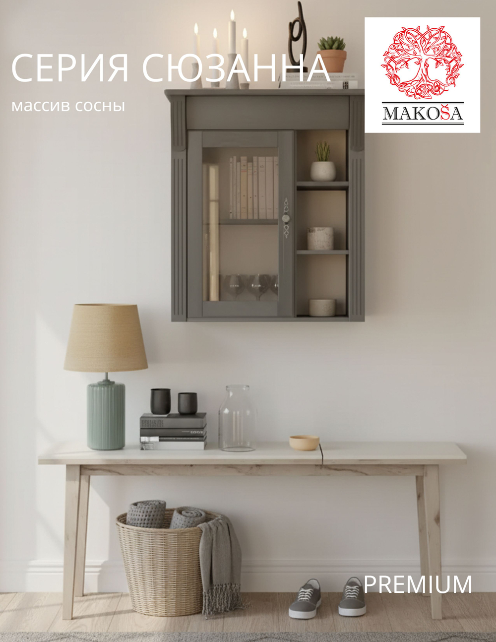 Шкаф навесной, 70х32х80, Susanna, в ванную, для прихожей и кухни, деревянный, серый, MAKOSA