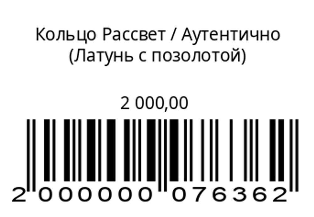 Кольцо Рассветлатунь с позолотой