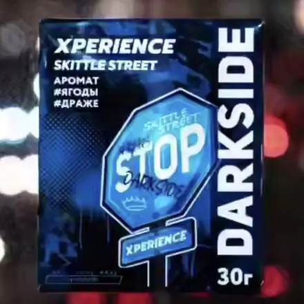 Darkside Xperience Skittle Street (Ягоды-Драже) 30 гр.