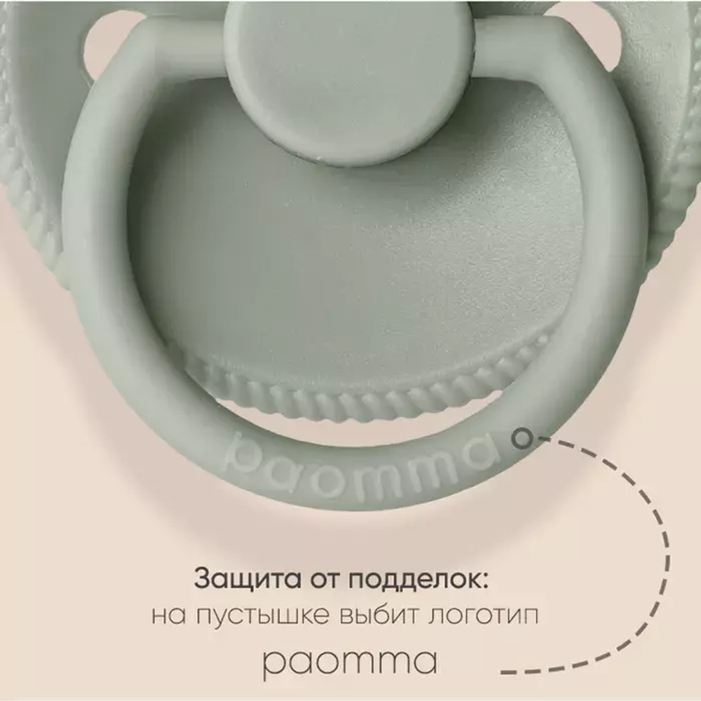Соска-пустышка Paomma классическая латексная S (0-6 мес) Hazelnut