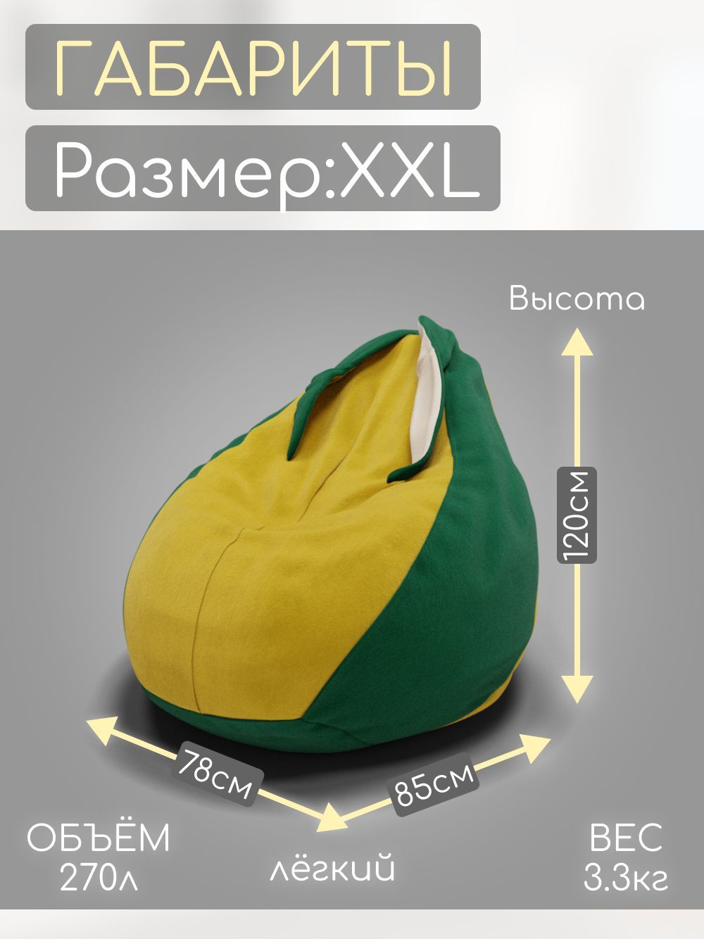 Кресло-мешок с ушками "Банни"