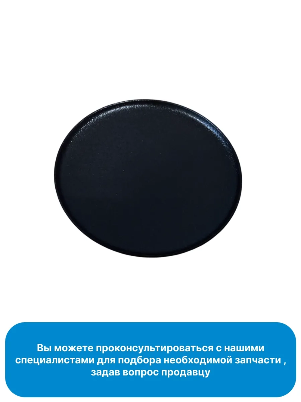 Крышка рассекателя большая Beko 219100031