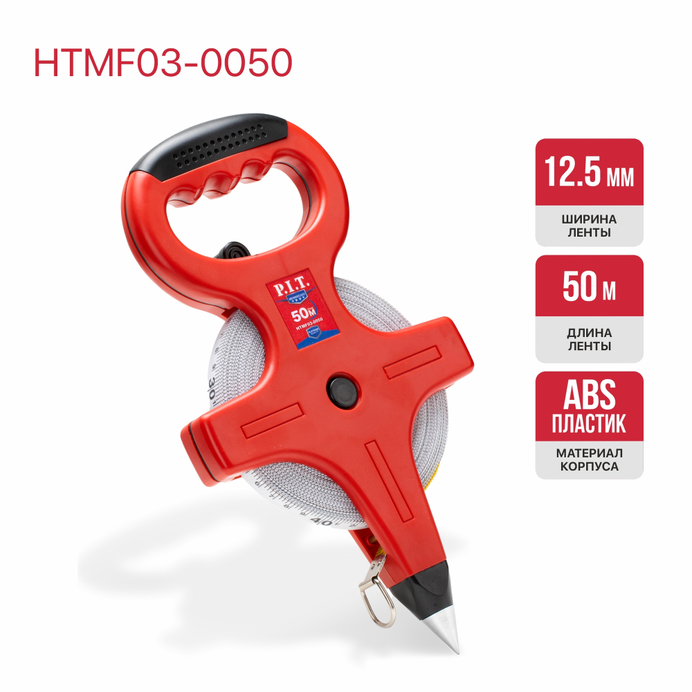 Рулетка геодезическая фибергласоваz PIT, серия ADVANCE HTMF03-0050