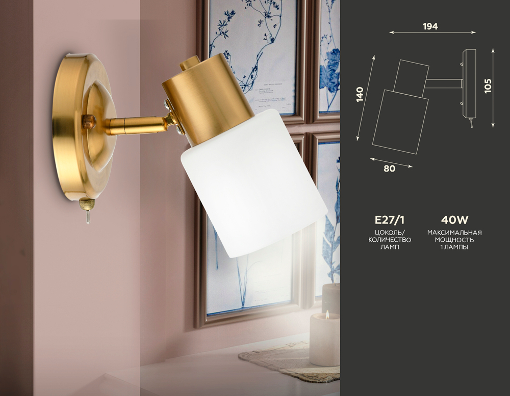 Накладной спот с выключателем TR3967 BS/FR латунь/белый матовый  E27 max 40W 140*80*194