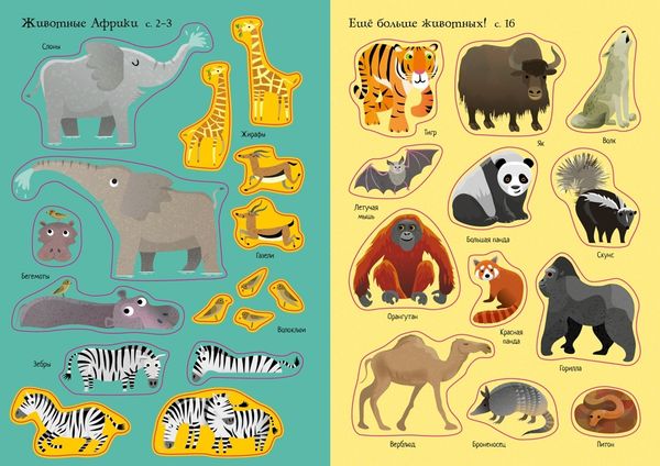 Животные (супернаклейки-мини)