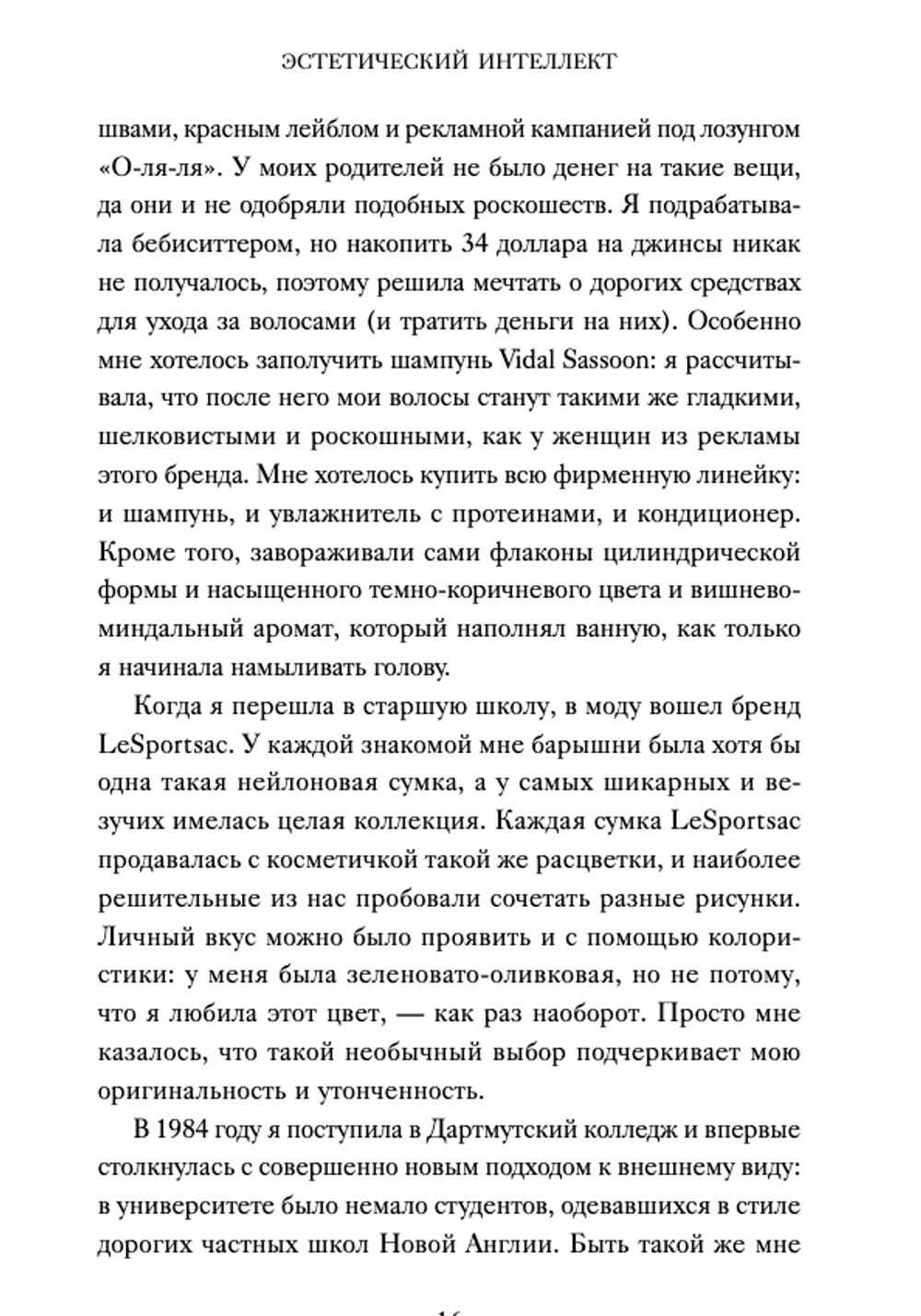 Эстетический интеллект