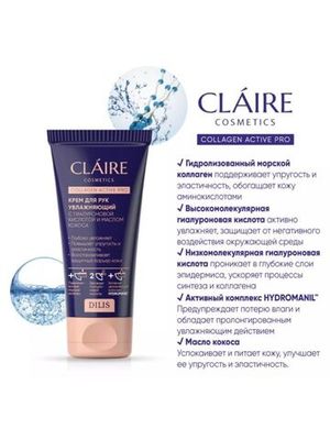 CLAIRE Крем для рук увлажняющий товарного знака Collagen Active Pro 50 мл