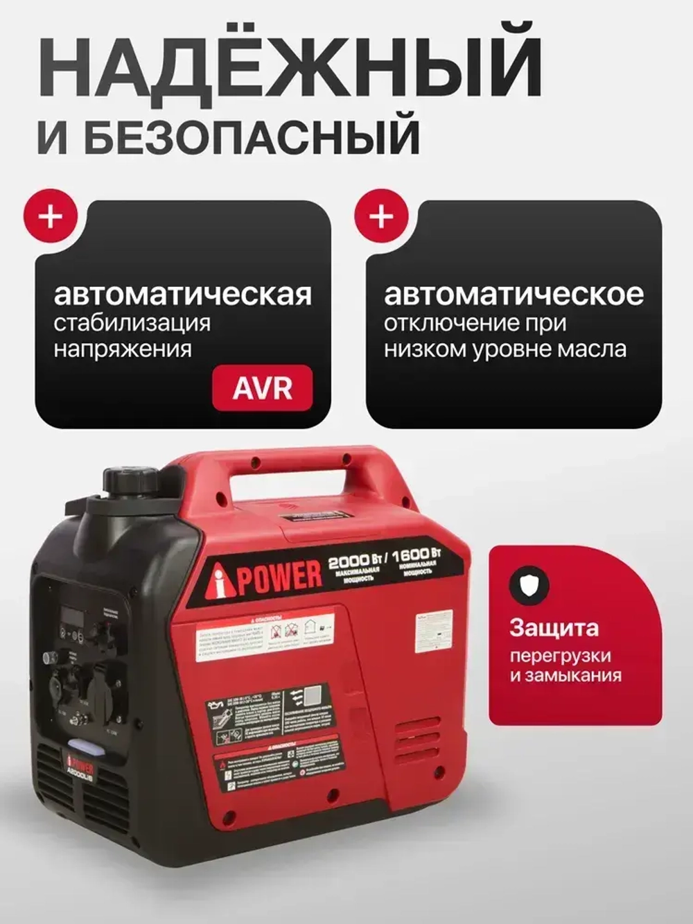Инверторный бензиновый генератор A-iPower A2000LIS (2 кВт, 230В, 12В, однофазный)