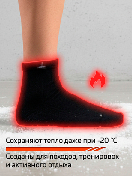 Термоноски флисовые короткие мужские LEGENDA черные 1 пара