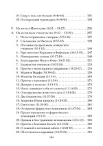 Евангелие от Луки. Богословско-экзегетический комментарий