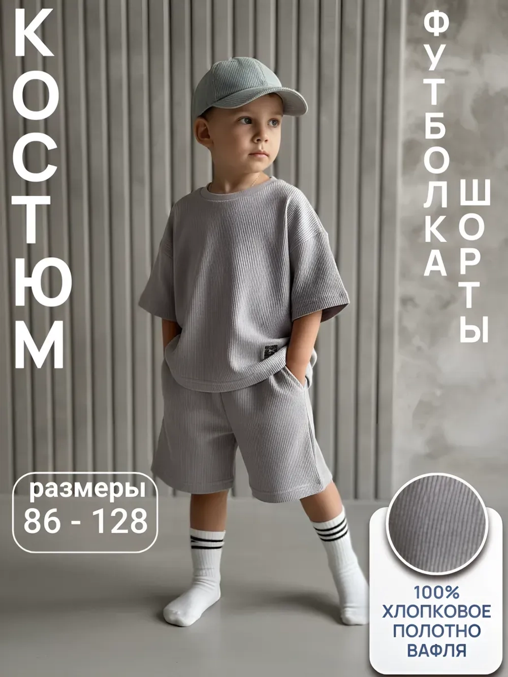 Костюм летний с шортами и футболкой