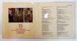 Винтажная виниловая пластинка LP 75 Лет Святейшему Патриарху Московскому И Всея Руси Пимену (СССР 1985)