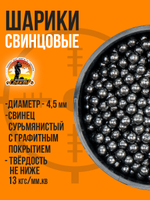 Шарики свинцовые №8,5мм (2кг)