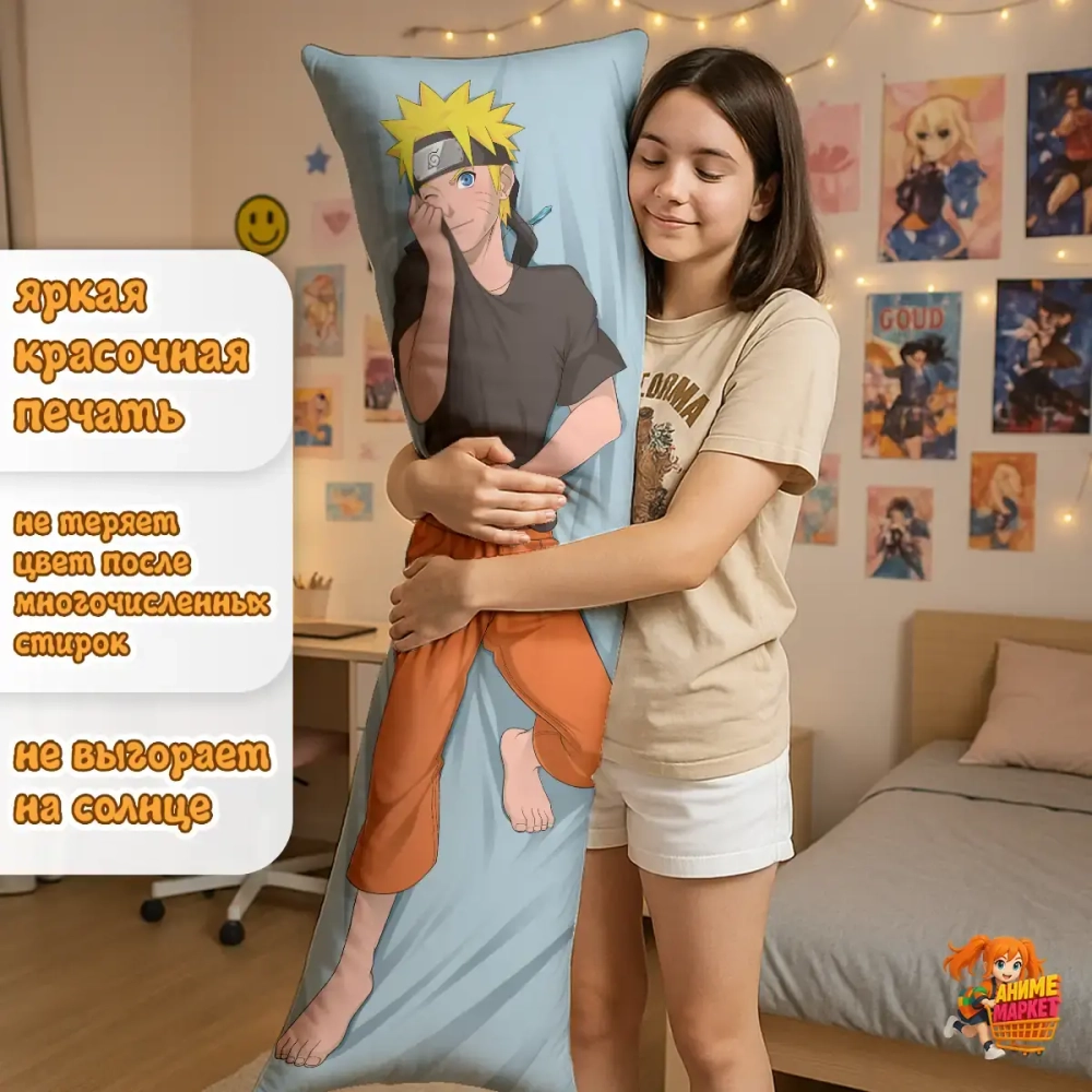 Дакимакура Naruto Наруто Узумаки