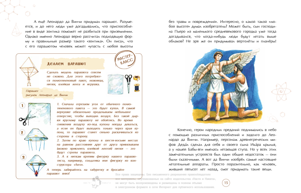 Леонардо да Винчи. Человек из будущего