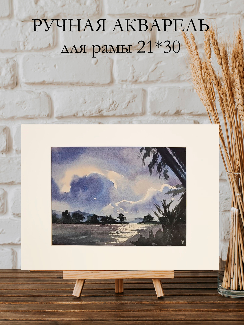 Картина авторская акварельная в паспарту 21*30 см на стену для интерьера "В окружении пальм"