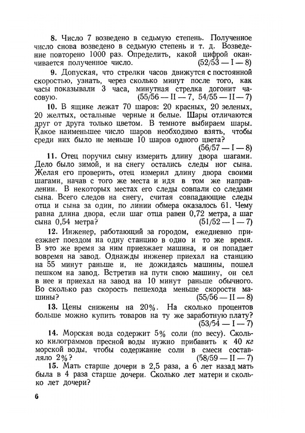 Сборник олимпиадных задач по математике | Ф.М. Шустеф