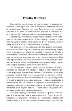 Фортуна Франции