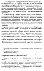 Достоевский: язык, вера, повествование