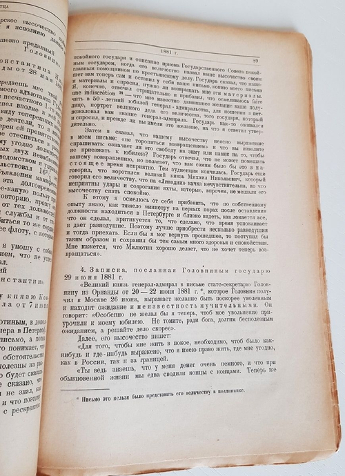 "Дневник Е.А.Перетца государственного секретаря (1880-1883)". 1927 г. - антикварная книга