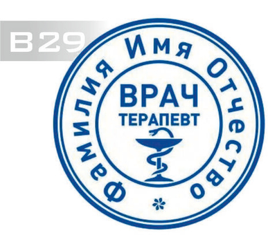 Изготовление клише печати В29