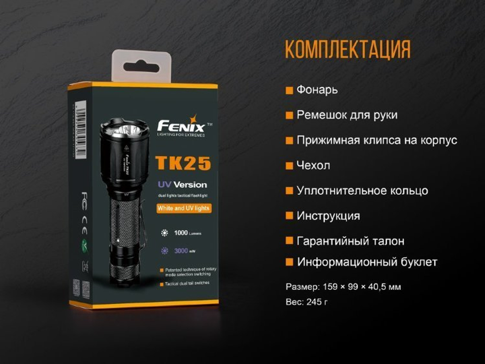 Фонарь светодиодный Fenix TK25 UV, 1000 лм, 18650 или CR123A
