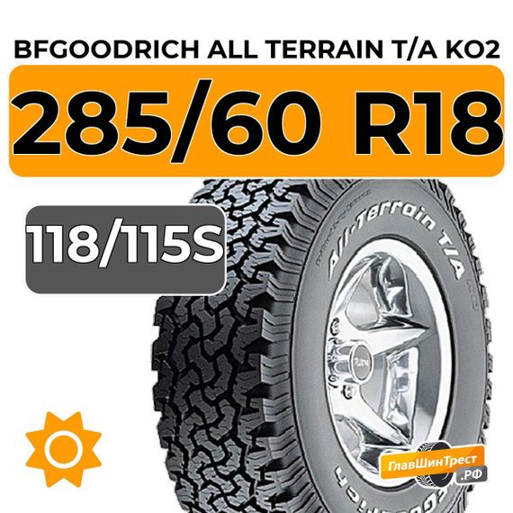 BFGoodrich All Terrain T/A KO2 285/60 R18C 118/115S XL
