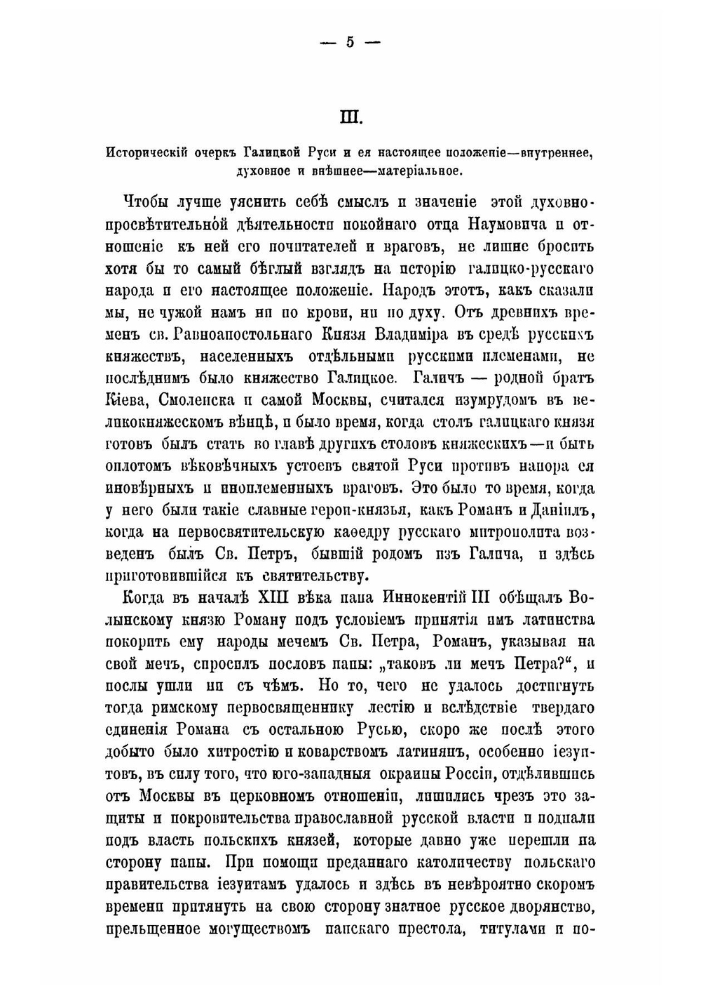 О. протоиерей Иоанн Григорьевич Наумович | Соловьев Иоанн Ильич