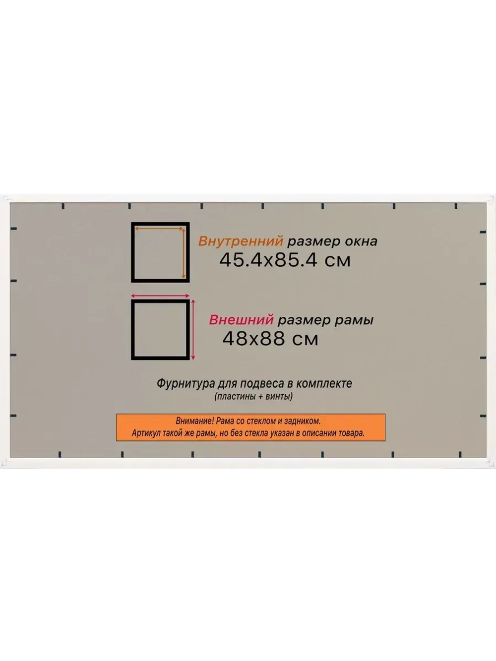 Рамка для постера и фотографий 45x85
