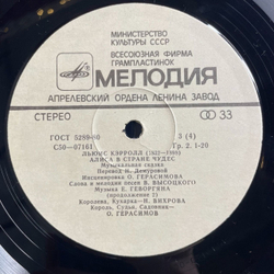 Винтажная виниловая пластинка LP Льюис Кэрролл Алиса В Стране Чудес В. Высоцкий (СССР 1990)