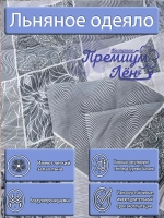 Одеяло евро всесезонное летнее облегченное лен хлопок