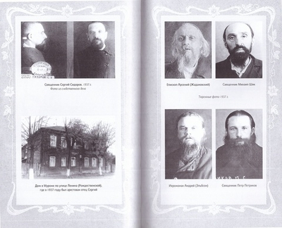 Записки священника Сергия Сидорова, с приложением  жизнеописания, составленного его дочерью, В. С. Бобринской