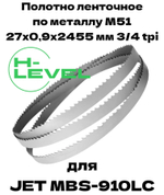 Полотно ленточное для резки нержавеющей стали М51 27х0,9х2455 мм 3/4tpi для JET MBS-910LC