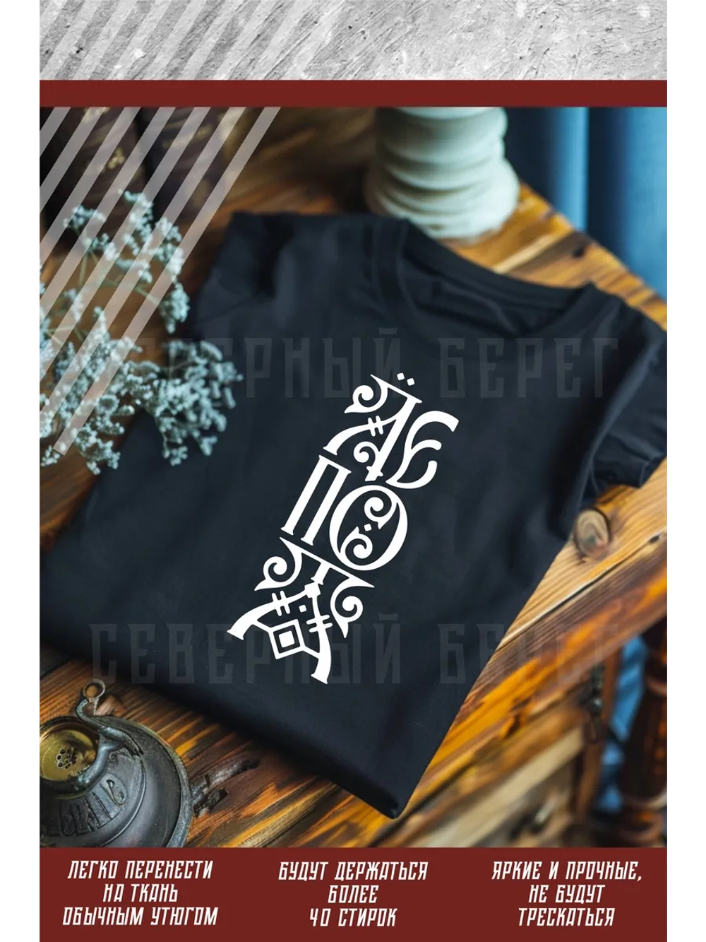 Термонаклейка на одежду, термопринт Лепота