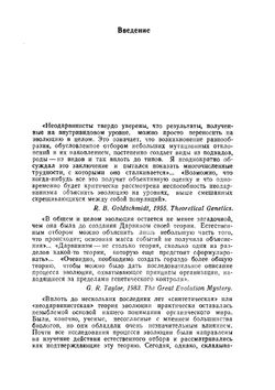 Эволюция без отбора. Автоэволюция формы и функции | А. Лима-де-Фариа