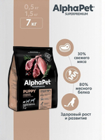 Корм сухой для щенков беременных и кормящих собак AlphaPet Superpremium, 7кг с ягненком и индейкой для мелких пород