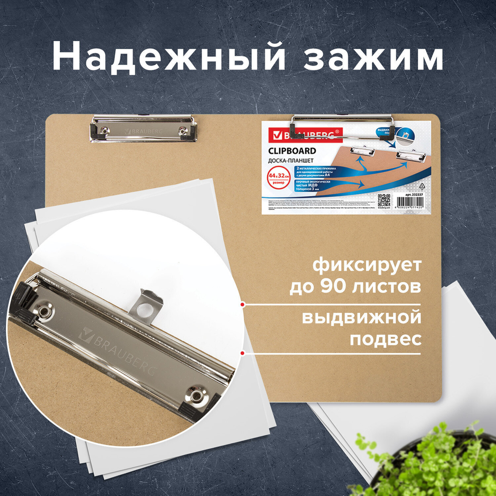 Доска-планшет формат большой (440х320 мм) А3 BRAUBERG "Eco" с двумя прижимами МДФ 3 мм (2 штуки в упаковке)