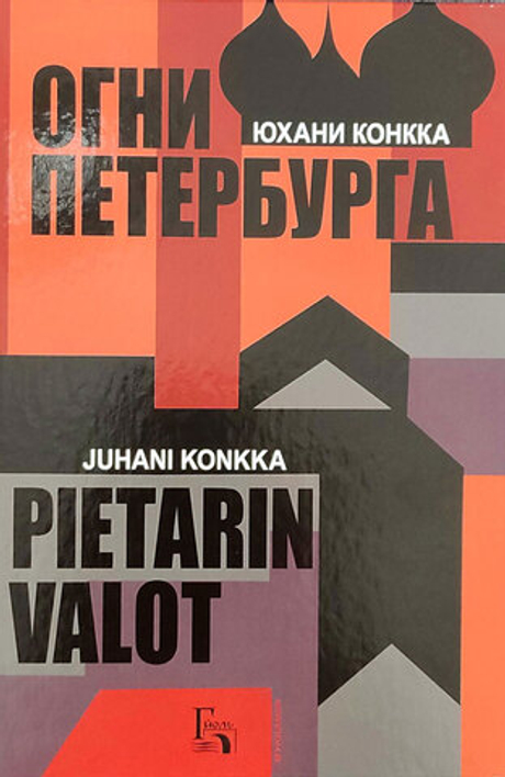 Огни Петербурга