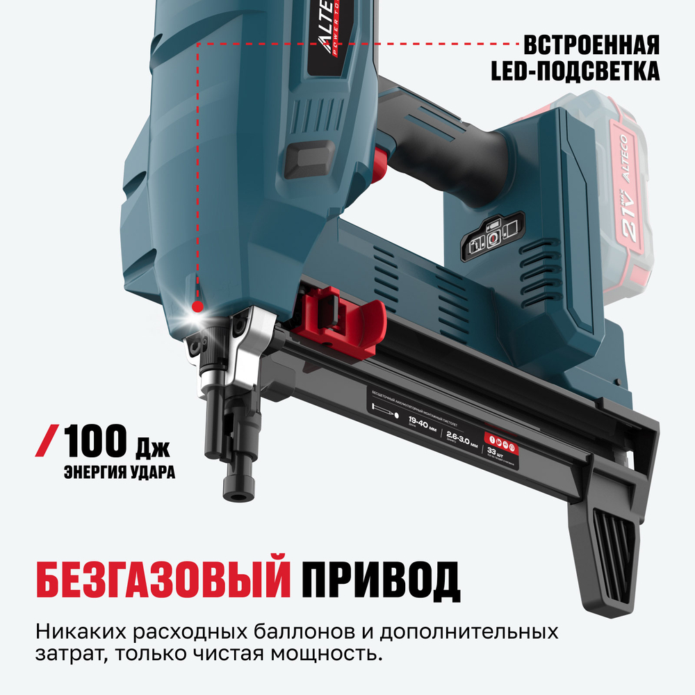 Бесщеточный аккумуляторный монтажный пистолет ALTECO CGN 21-40 BL Solo (без АКБ И ЗУ)