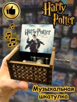 Музыкальная шкатулка Гарри Поттер деревянная