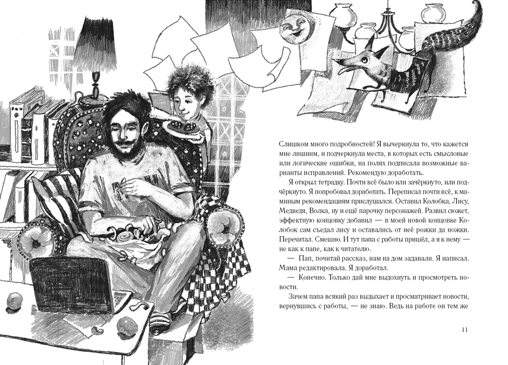 Заметки Гоши Куницына, ученика 4 «А» класса