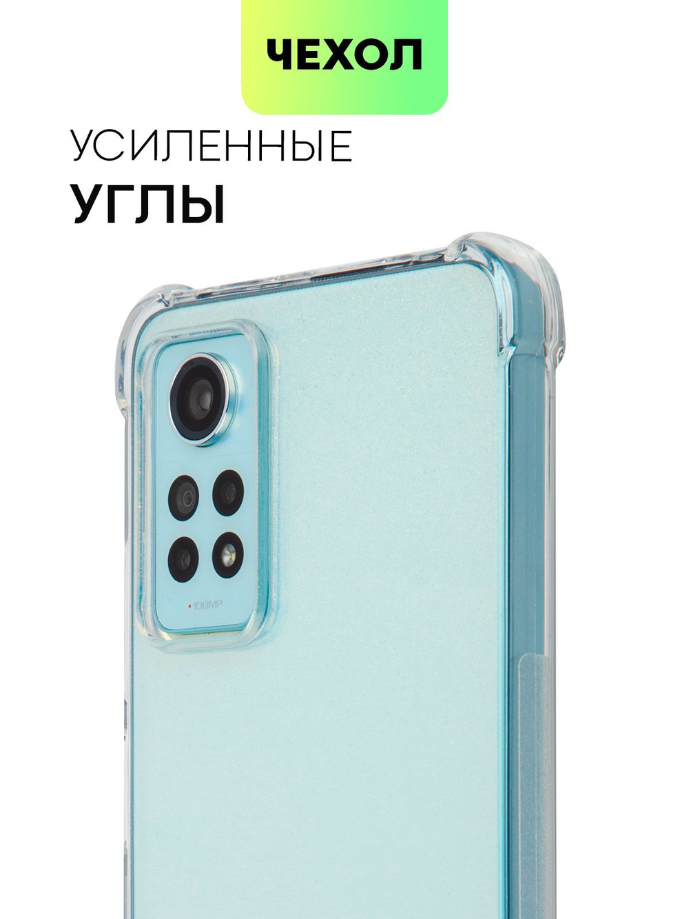 Чехол BROSCORP для Redmi Note 12 Pro 4G (арт.XM-RN12PRO(4G)-HARD-TPU-TRANSPARENT )