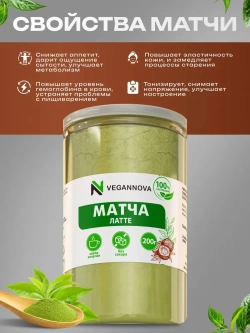 Чай матча латте (200 гр)