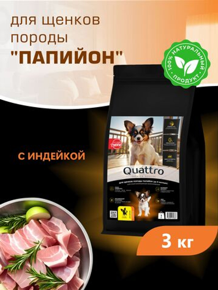 Корм сухой для щенков породы Папийон, с индейкой, 3 кг, QUATTRO