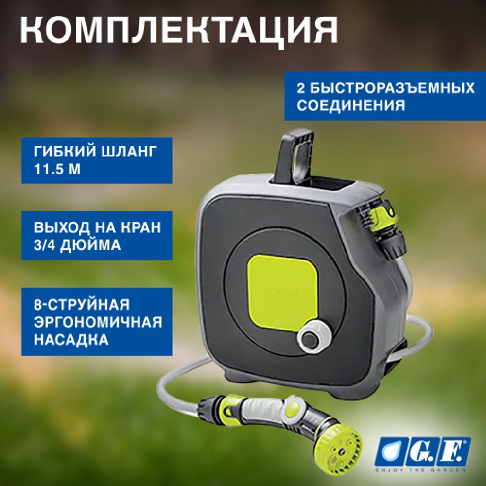 Катушка для шланга GF GF80285628 AQUABAG STYLE механическая в комплекте со шлангом 9 мм 11,5 м | Аксессуары для полива Green Apple
